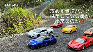 逆バンクコーナー走行