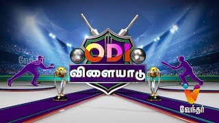 World Cup Special | ஊக்கமருந்து சோதனையில் சிக்கினாரா பூம்ரா | SRIvsAFG | ODI விளையாடு (05/06/2019)