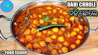 Simple \u0026 tasty Dahi Chole Recipe|ଢ଼ାବା ଷ୍ଟାଇଲ ଛୋଲେ ରେସିପି|दही छोले रेसिपी Chole Recipe|@Food Island