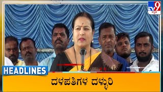 TV9 Kannada Headlines At 6AM (29-01-2023)