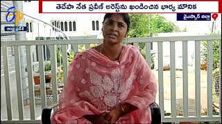 TDP Leader Praveen Reddy Wife Mounika Reddy Responds Over Arrest of Husband | Proddutoor |