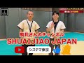 中国伝統レスリング【シュアイジャオ】これが勝者の条件だ