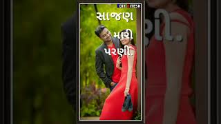 હે ઉનાળો આવી જવા નો સાજણ મારી New Timli status remix Kishor Patel