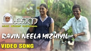 Makkana Malayalam MovieSong | Ravin Neela Mizhiyil Song| Malayalam Film Songs