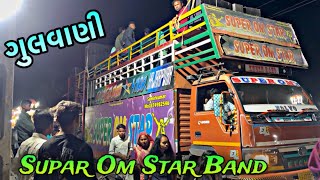 Super om star band || ગુલવાણી || 4/3/2025