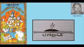 అమరావతి కథలు - ఒక రోజెళ్లిపోయింది  - సత్యం శంకరమంచి(Oka Rojellipoyindi)