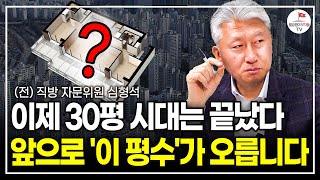 앞으로 이 지역이 조정 후 먼저 오를 겁니다. 이것만 알아도 돈 벌어요.  (미국 IAU 교수 심형석 풀버전)