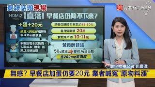 【#寰報推播】蛋價5度大降價！四大通路祭降價措施 20240614｜#寰宇新聞@globalnewstw