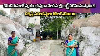 Sri Kosagundla Lakshmi narasimha Swami Temple Hyd  ప్రశాంతత నిచ్చే ఆలయం🙏