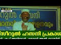 vh aliyar moulavi al qasimi തഫ്സീറുൽ ഹസനി പ്രകാശനം