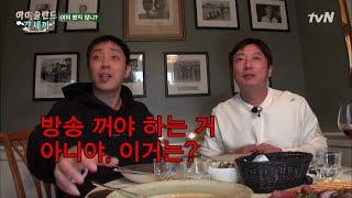 라방도 먹방도 그들의 싸움은 막을수 없따 | 신서유기 외전: 삼시세끼-아이슬란드 간 세끼 Iceland in Three Meals EP.9