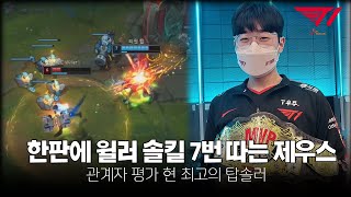 현 프로 스크림 다 줘패는 제우스 매드무비 [T1 zeus montage]