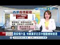 中國上海傳要封城引爆搶菜潮！中防疫專家張文宏直言新冠都沒這麼嚇人 但上海這場仗很難打...中國醫護支援港疫竟加劇中港對立？｜主播王志郁｜【大世界新聞】20220324｜三立inews