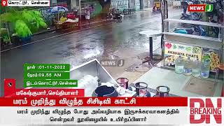 கொரட்டுரில் சாலையில் மரம் முறிந்த விழுந்த சி.சி.டி.வி காட்சிகள் !! | NewsJ