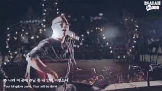 하나님 말씀으로 | Fall in Worship 2017 | 아이자야 씩스티원