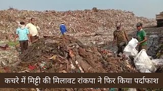 BVG | Nagpur Dumping yard | कचरे में मिट्टी की मिलावट , राकांपा ने फिर किया पर्दाफाश ।