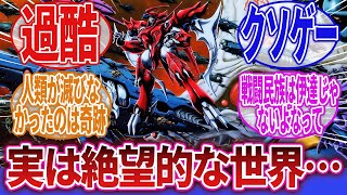 【マクロス】「ゼントラーディにバジュラにヴァールとランダムエンカウント即死が多すぎない？特にゼントラーディ艦隊エンカウントがクソゲーすぎる…」に対するネットの反応集