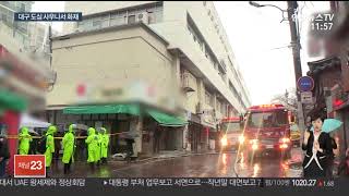 대구 사우나 건물서 불…2명 사망 / 연합뉴스TV (YonhapnewsTV)