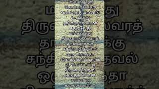 அரிஞ்சய சோழன் கல்வெட்டு! #shorts #youtube #trending #blogger #ancient #subscribe #tamildesiyam