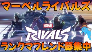 【PC版マーベル】実は最近ハマってる‼ DPS使えるようになりたい  Marvel Rivals  マーベルライバルズ