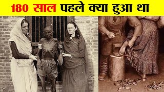 अंग्रेज़ों ने कैसे बनाया भारतियों को मजदूर ? HOW DID THE BRITISHERS USE INDIANS AS LABOURERS ?