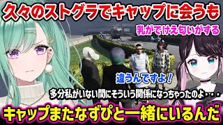 久々のストグラでキャップに会うも、またなずぴ(10)と一緒に居て関係を疑う薬乃紅【八雲べに 花芽なずな / ストグラ ぶいすぽっ！】