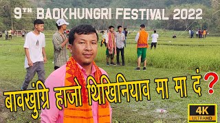 9th Baoukhungri Festival 2022 ll  बावखुंग्रि हाजो थिखिनियाव मा मा दं  ll Harinaguri Kokrajhar ll 4K