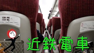 近鉄電車 近畿日本鉄道株式会社株主優待乗車券割引券 名古屋 ～ 大阪 【 Travel Japan うろうろ近畿 】