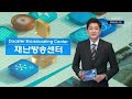 이슈 내일 추위 절정 …꽁꽁 빙판길 조심 최강 한파 대비책은 2025년 1월 29일 수 kbs