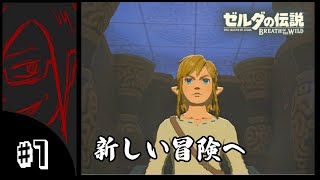 【ゼルダの伝説BOW実況】世界が震えた最新オープンワールドゲーム＃１【ゼルダの伝説ブレスオブザワイルド】