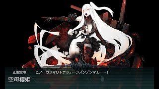 【艦これ2nd】20夏イベ E4(甲) 反転！敵任務部隊を撃て！ [輸送ゲージ1削り] (C→E→H→L→M)