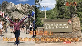 总统山(Mount Rushmore National Memorial, SD)  走八方 第105期 zou ba fang