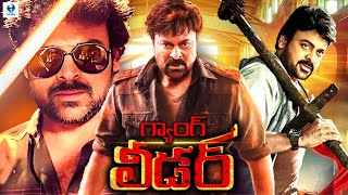 GANG LEADER - Telugu Full Movie | Megastar Chiranjeevi Telugu Action Movie