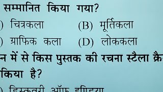 #tgtartbynirajsir TGT PGT LtGrade Art Special Class #gsbynirajsir Top 34 MCQ कितने प्रश्न सही हुए ?