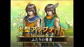 【ドラクエ10】ver6.2ストーリー