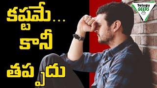 7 Life Lessons You Should Learn Before 25 Years | జీవిత పాఠాలు | Telugu Geeks