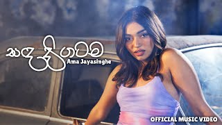 Sanda Digatama (සඳ දිගටම) | Ama Jayasinghe | Official Music Video