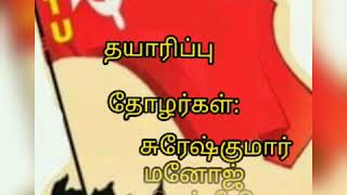 C I T U கன்னியாகுமரி மாவட்டம். மாற்றுத்திறனாளிகள் மற்றும் பாதுகாப்போர் உரிமைகள் நல அமைப்பு கோரிக்கை