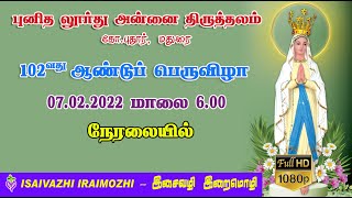 Madurai K.Pudur Lourdes Shrine 102nd Feast - Live Mass 07.02.2022