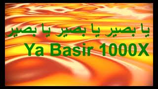 I LOVE ALLAH ll يا بصير يا بصير يا بصير ll Ya Basir Ya Basir 1000X