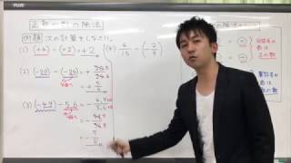 【中１　数学】第8回「正負の数の除法」