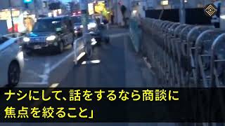 【スカッとする話】社長令嬢に奴隷扱いされクビになった俺に得意先の社長「売り上げトップの君がなぜ退職したんだ？」俺「老害は邪魔みたいで   」翌日、社長令嬢からかかってきた200件の着信を無視し