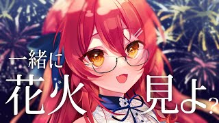 【隅田川花火大会同時視聴】一緒に夏祭り🎆楽しまない？　初見さんも常連さんも大歓迎！ 【#早乙女あずき #vtuber #vsinger】