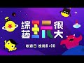 綜藝玩很大 ep427預告｜太浪漫！經典韓劇拍攝地玩很大也來了 美景盡收眼底 好美呀~@mr.player​