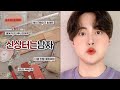 【New Product Guy】𝐆𝐑𝐖𝐌✧˖ “Full makeup w/newest Korean products” | Foundation | Blush | Contouring