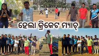 Dayal Vs Mira Cricket Team🏏 | କିଏ ଜିତିଲା ମ୍ୟାଚ୍🏆| Broli ଖାଇଲା Massage | #vlog 21 |#trending #video