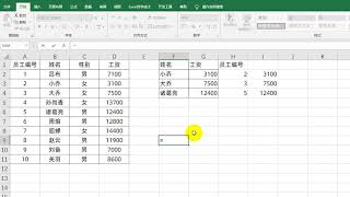 Excel小技巧：学会INDEX+MATCH函数，可以不用VLOOKUP了