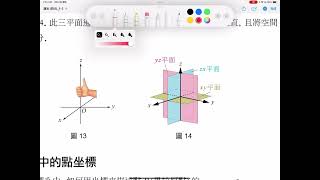 高中數學 B 第4冊 1-2空間坐標系 p.26-p.32