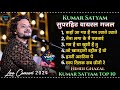 Top Gazal Jukebox Of Kumar Satyam || Top 10 Viral Nonstop Ghazal || कुमार सत्यम की सुपरहिट गजलें 🔥