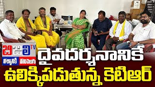 దేవుడు దర్శనానికి అనుమతి కావాలా -TDP || #bijilitv